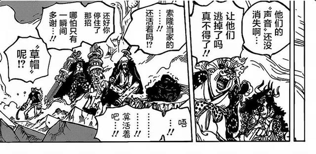 海贼王漫画引争议，索隆挡下双皇合击，果然是尾田亲儿子！