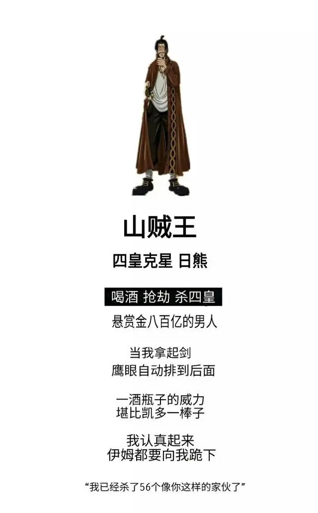 海贼王：时隔800多话，山贼王再次回归，还成为了海上皇帝？