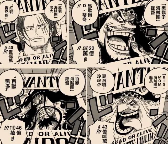 海贼王漫画957:新老四皇悬赏正式公布,洛克斯船员称霸海贼世界
