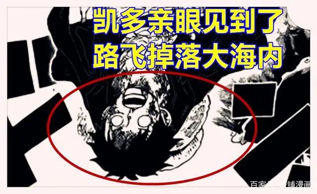 海贼王1014话，凯多确认路飞掉入海洋，乔巴蓝波球让奎因再次吃瘪