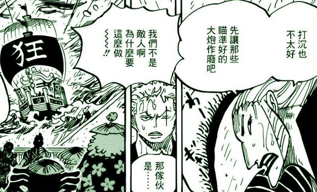 海贼王982话:路飞又获得一位后宫佳丽,传次郎起码三灾以上实力