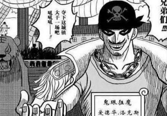 海贼王最古老的六个海贼,其中有一个是鹰眼的父亲