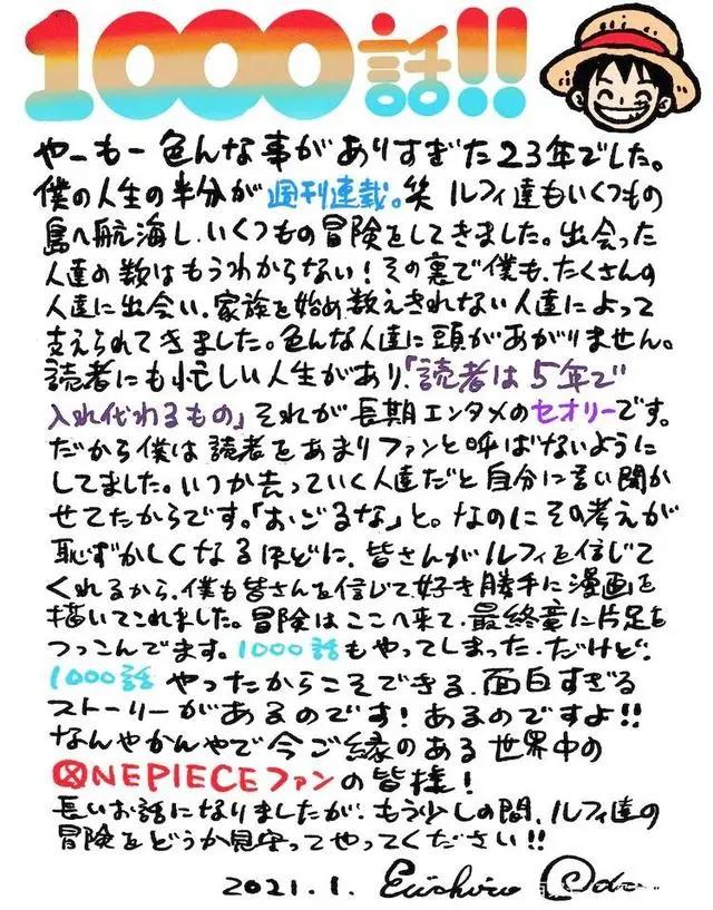 《海贼王》连载1000话，纽约时报刊登了整版广告