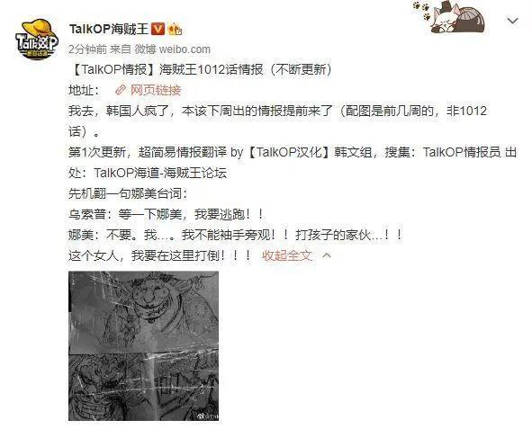 海贼王1012话：索隆陷入昏迷，山治成功上位，娜美单挑乌尔提