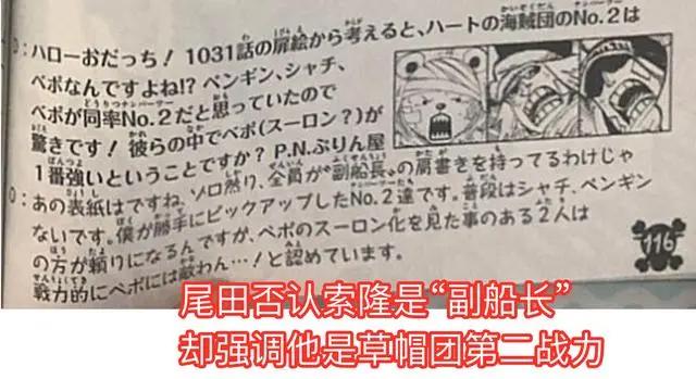 海贼王情报：尾田否认索隆是“副船长”，却强调他是草帽团二把手