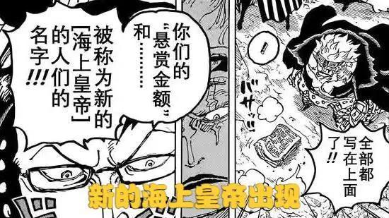 海贼王1052话：新的“海上皇帝”并不是基德和罗，而是巴基和女帝