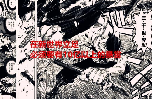 海贼王:索隆一战,悬赏提升到18亿,基拉也成为了10亿大海贼