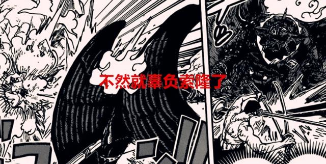 海贼王：索隆一战，悬赏提升到18亿，基拉也成为了10亿大海贼