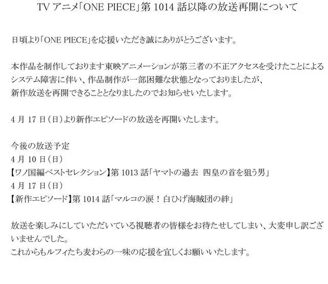 海贼王TV动画:4月17日开始复播明年才能看到动画中路飞开五档