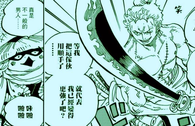 海贼王1001话:路飞将会助索隆升级,原来黑刀就是顶级武装色霸气