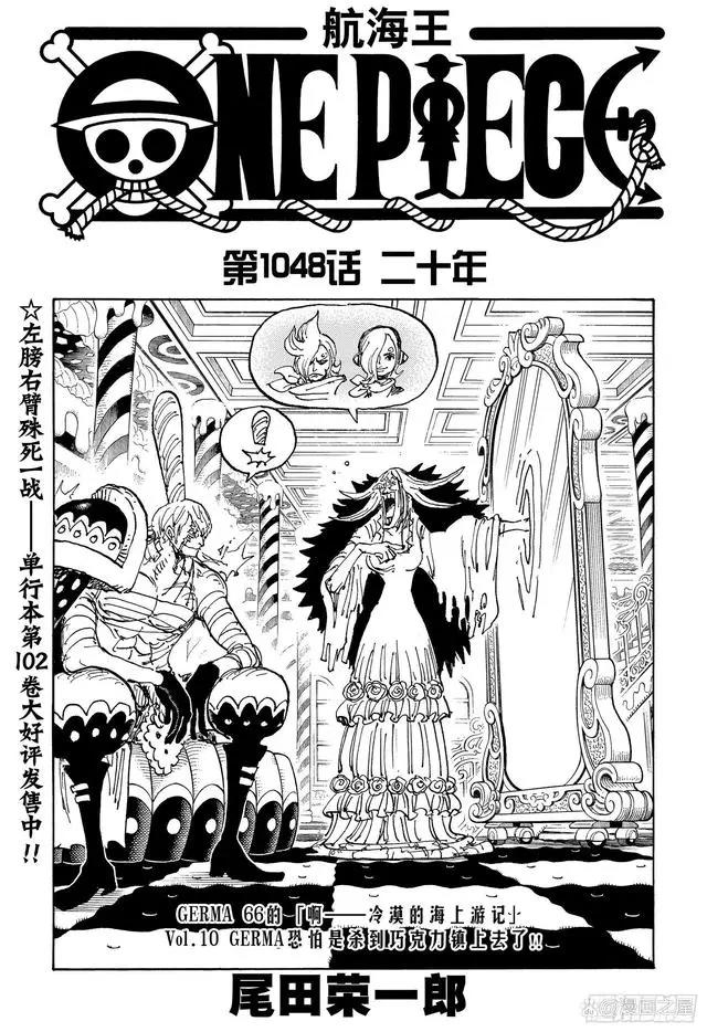 海贼王1048话：跨越二十年的战争终将迎来胜利