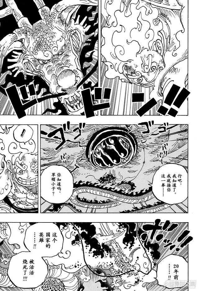 海贼王1048话：跨越二十年的战争终将迎来胜利