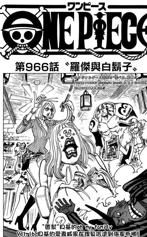 海贼王966话：罗杰和白胡子展开世纪大战，海王波塞冬即将登场