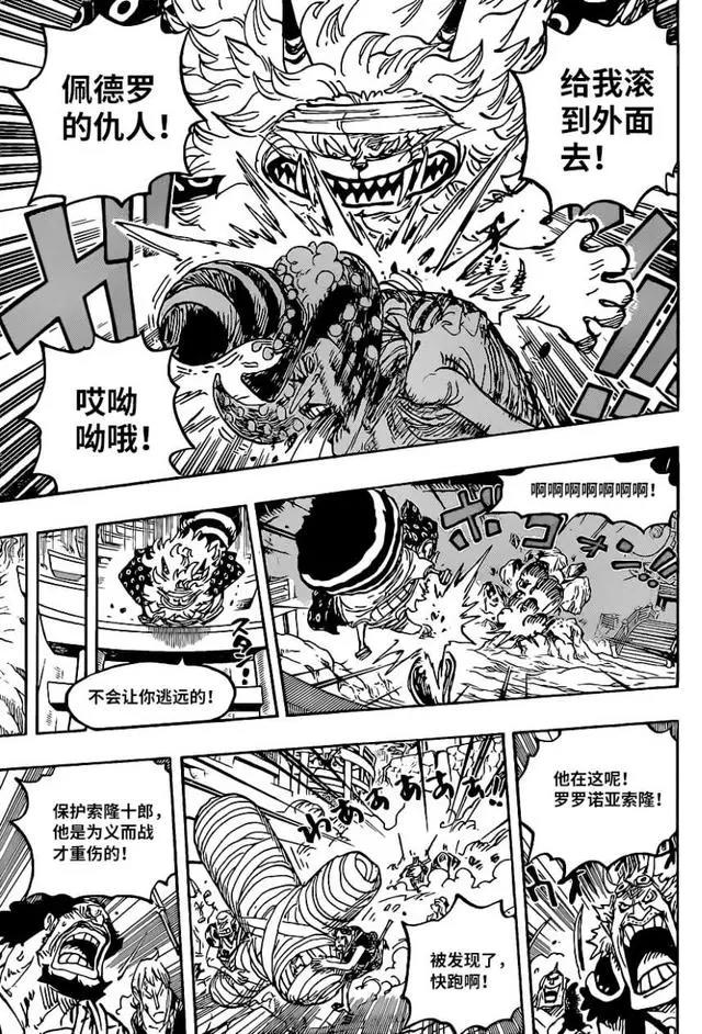 海贼王1022话