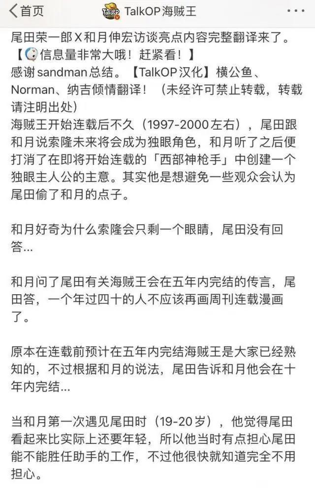 海贼王完结时间确定，索隆独眼之谜揭开，“规模最大战争”开启