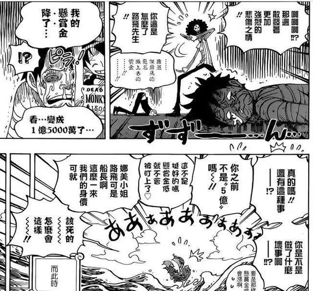 海贼王903话：路飞成为海贼世界第五位皇帝，路飞悬赏金高达15亿