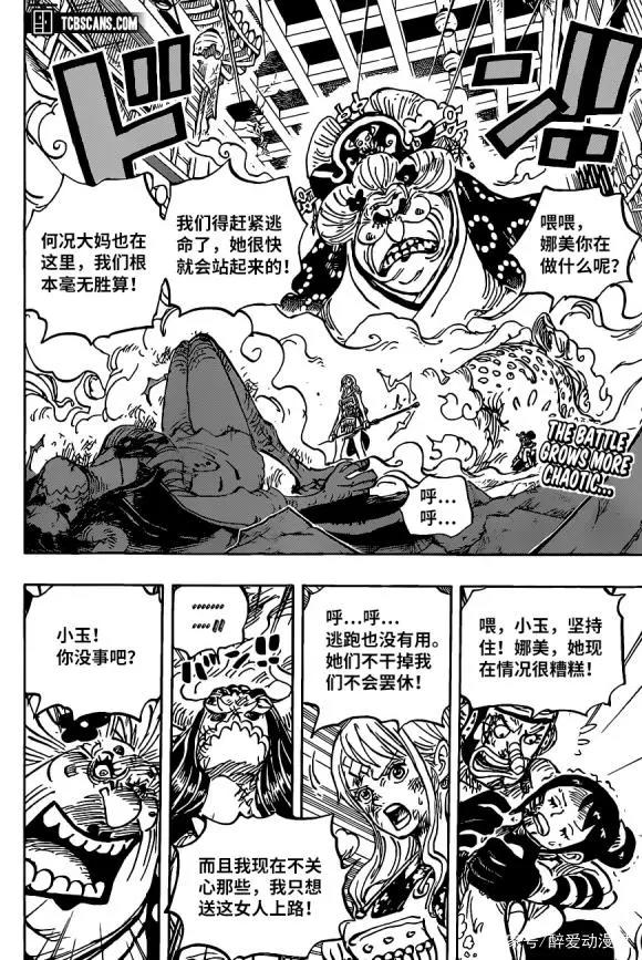 海贼王1013话汉化，基德路飞表现两极化，一个打倒四皇一个被打倒