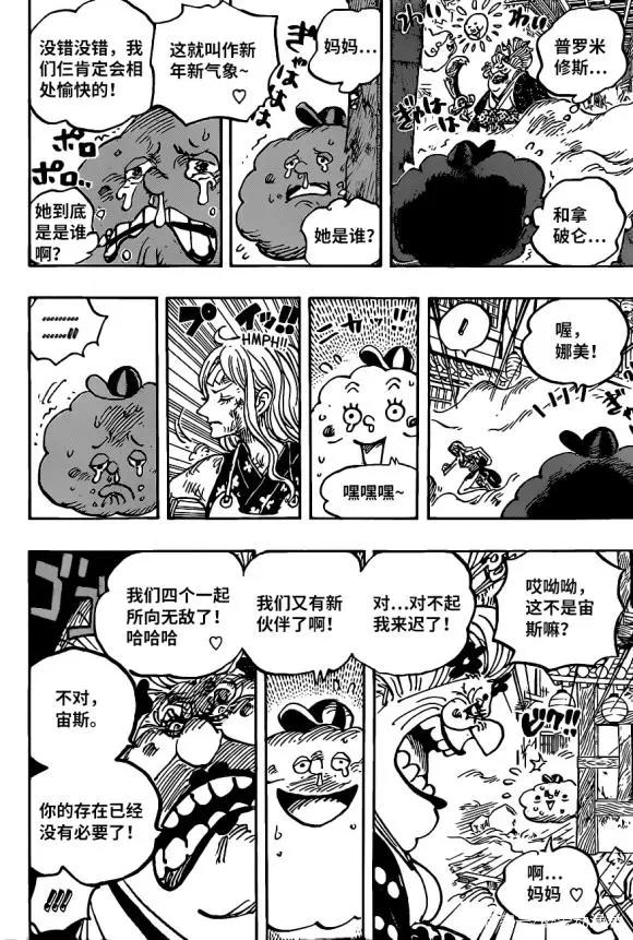 海贼王1013话汉化，基德路飞表现两极化，一个打倒四皇一个被打倒