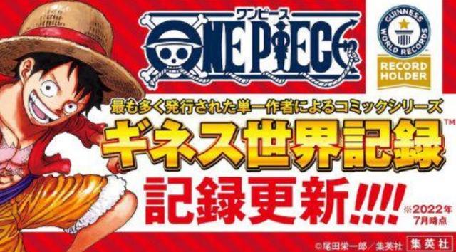 《海贼王》累计发行突破5亿册,再度刷新吉尼斯世界纪录