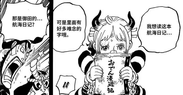海贼王1024话：索隆父亲是和之国最强剑士，大和被他救过一命