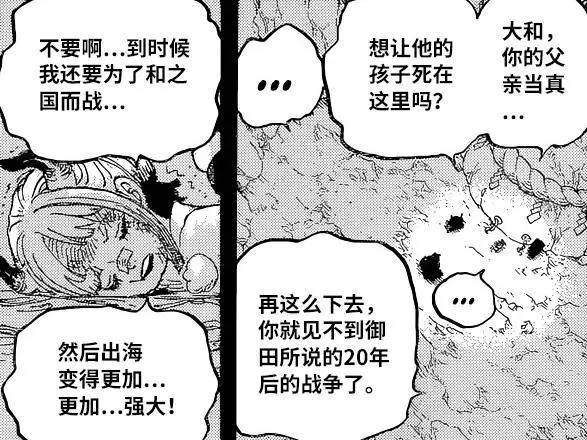 海贼王1024话:索隆父亲是和之国最强剑士,大和被他救过一命