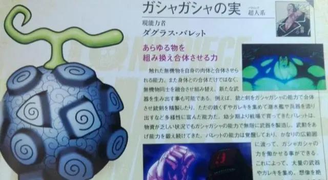 海贼王：巴雷特是海贼第一霸主，他的超人系果实接近无解状态