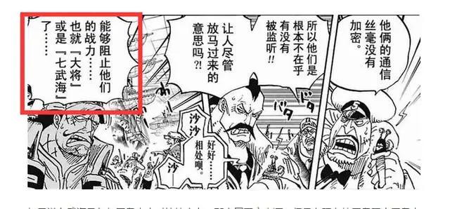 海贼王,世界格局分工明确,我们高估了四皇,低估了七武海!