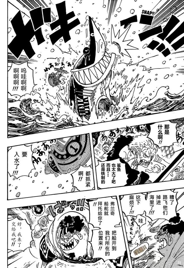 《海贼王》1061话漫画全图