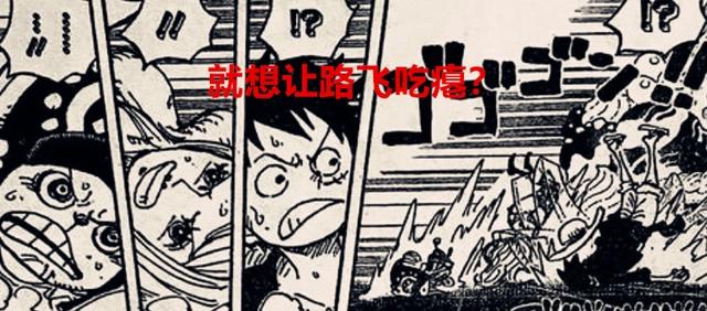 海贼王1062话：路飞和索隆还会再吃卡库和路奇的瘪？网友：想多了
