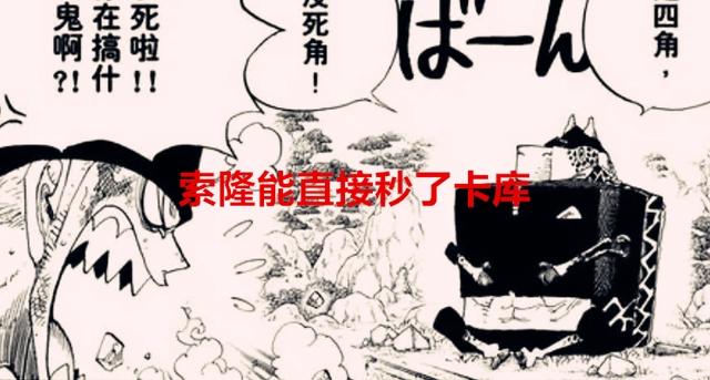海贼王1062话：路飞和索隆还会再吃卡库和路奇的瘪？网友：想多了