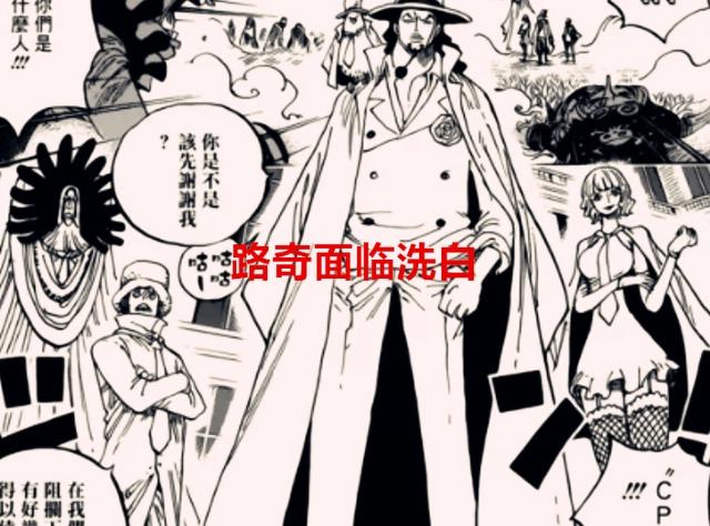 海贼王1062话：路奇面临洗白？他跟贝拉米是一路人，五老星慌了