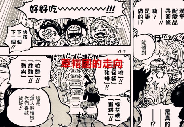 海贼王1062话分析：草帽团的走向，注定了薇薇不可能成为第十人了