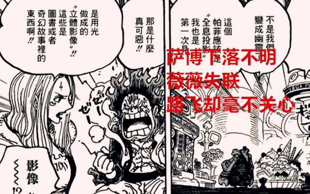 海贼王1062话分析：草帽团的走向，注定了薇薇不可能成为第十人了