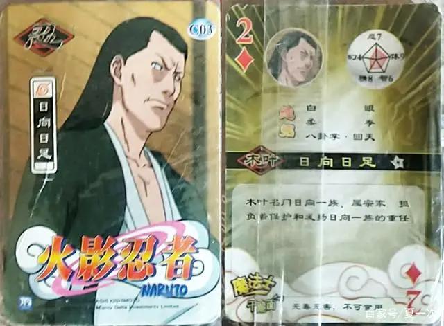 魔法士火影忍者老卡片之——自来也，鼬，日足，干柿鬼鲛，伊比喜