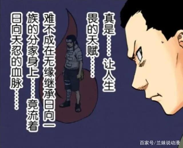 岸本曾为白眼埋下伏笔，比血轮眼还要强势，日向天忍指的是他？