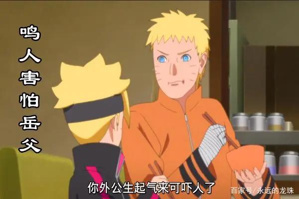 博人传138集:日足过生却感谢鸣人,火影的岳父大人有点腻歪!