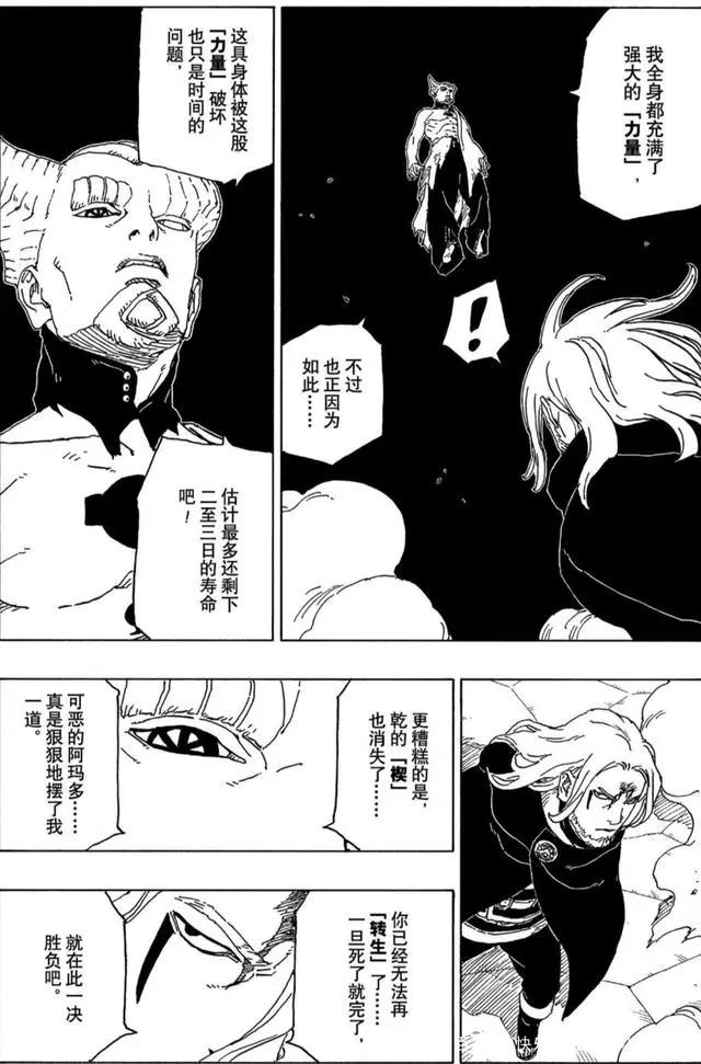 博人传最新话果心居士不敌大筒木一式,一式来到了木叶