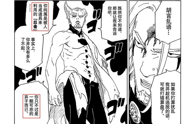 博人传:果心居士的心路历程,“我为组织呕心沥血,你居然卖我”