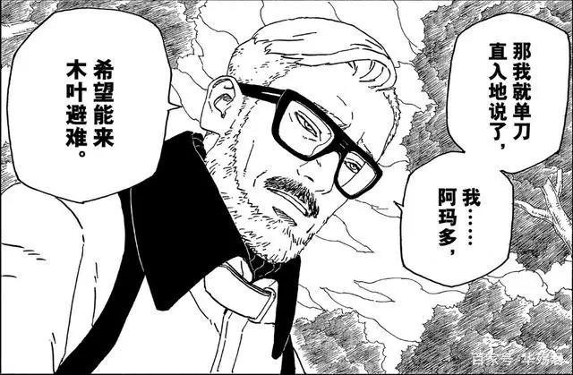 博人传：漫画最新内容，阿玛多背叛壳组织，来木叶村避难