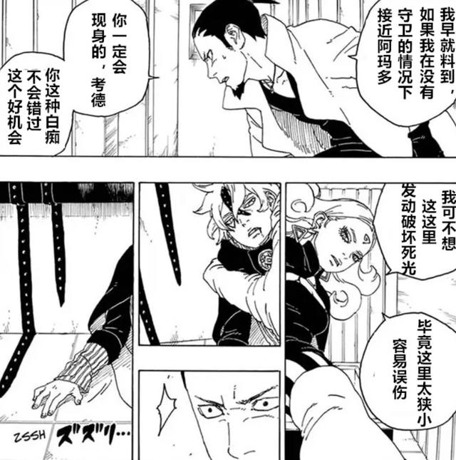 博人传68话:鹿丸智商爆表,给考德来个瓮中捉鳖,迪鲁达由他掌控