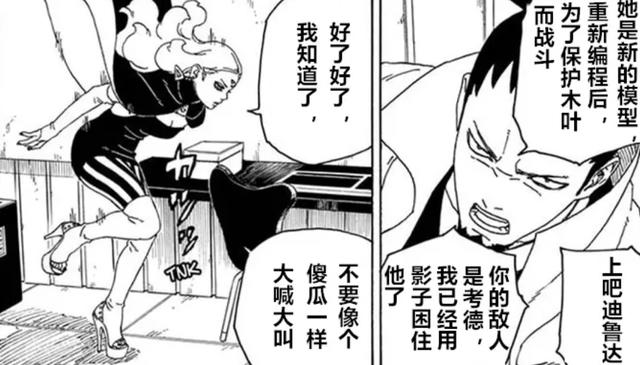 博人传68话:鹿丸智商爆表,给考德来个瓮中捉鳖,迪鲁达由他掌控