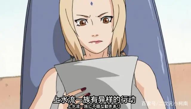 曾经和油女一族齐名的上水流一族，直接被鸣人玩傻了，菜到没眼看
