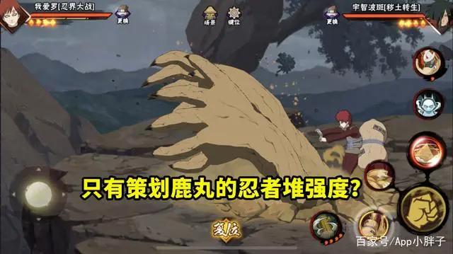 火影忍者手游：只有策划鹿丸的忍者在堆强度？其他策划也是这样！