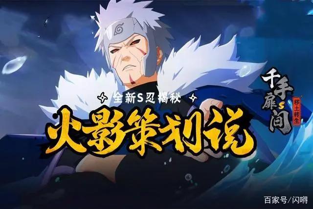 火影手游：秽土二代会成废忍？你真的对鹿丸做的忍者了解吗？