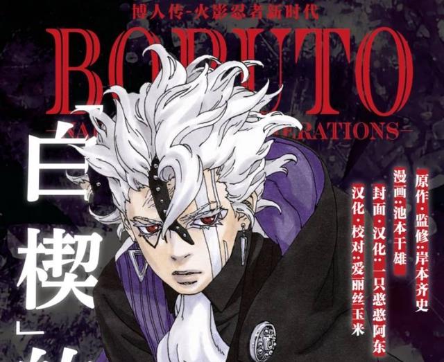博人传漫画休刊遭吐槽，动画继续原创剧情，川木向日葵组CP上忍校