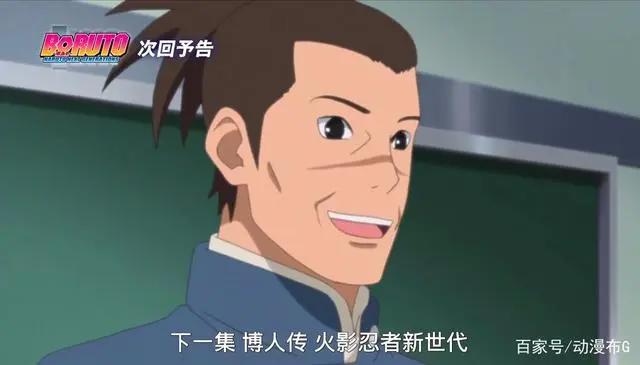 博人传:漩涡向日葵上木叶幼儿园,伊鲁卡园长亲自给鸣人女儿上课