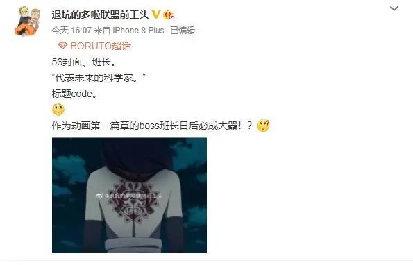 博人传56话情报:班长笕堇的定位终于揭晓,代表了未来的科学家