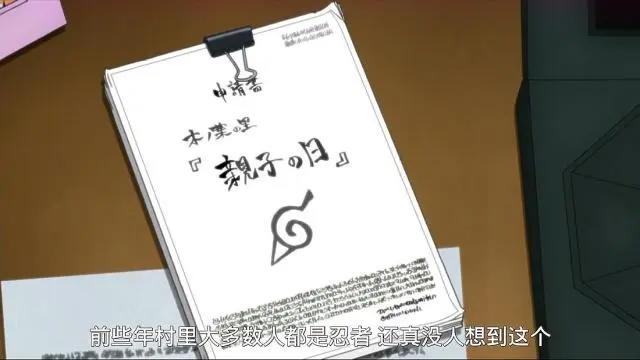 鸣人和向日葵亲子日一天，天天久违登场，九尾吃醋和鸣人产生矛盾