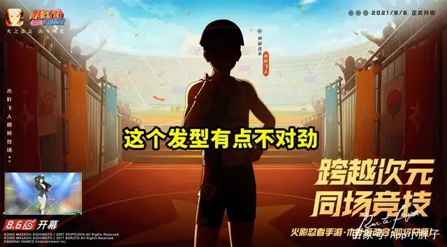火影忍者手游：木叶运动会定档8月，飞人小李被误以为是他儿子！
