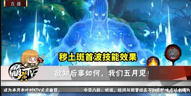 火影手游：秽土斑首波技能效果是须佐能乎，奥义图标是木遁？